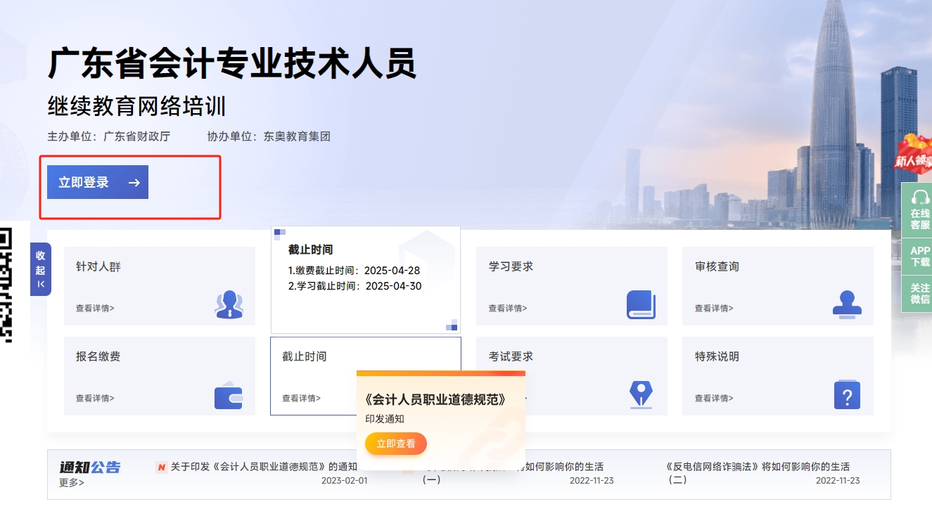 2024年廣東省會計繼續(xù)教育平臺要求多少學分？