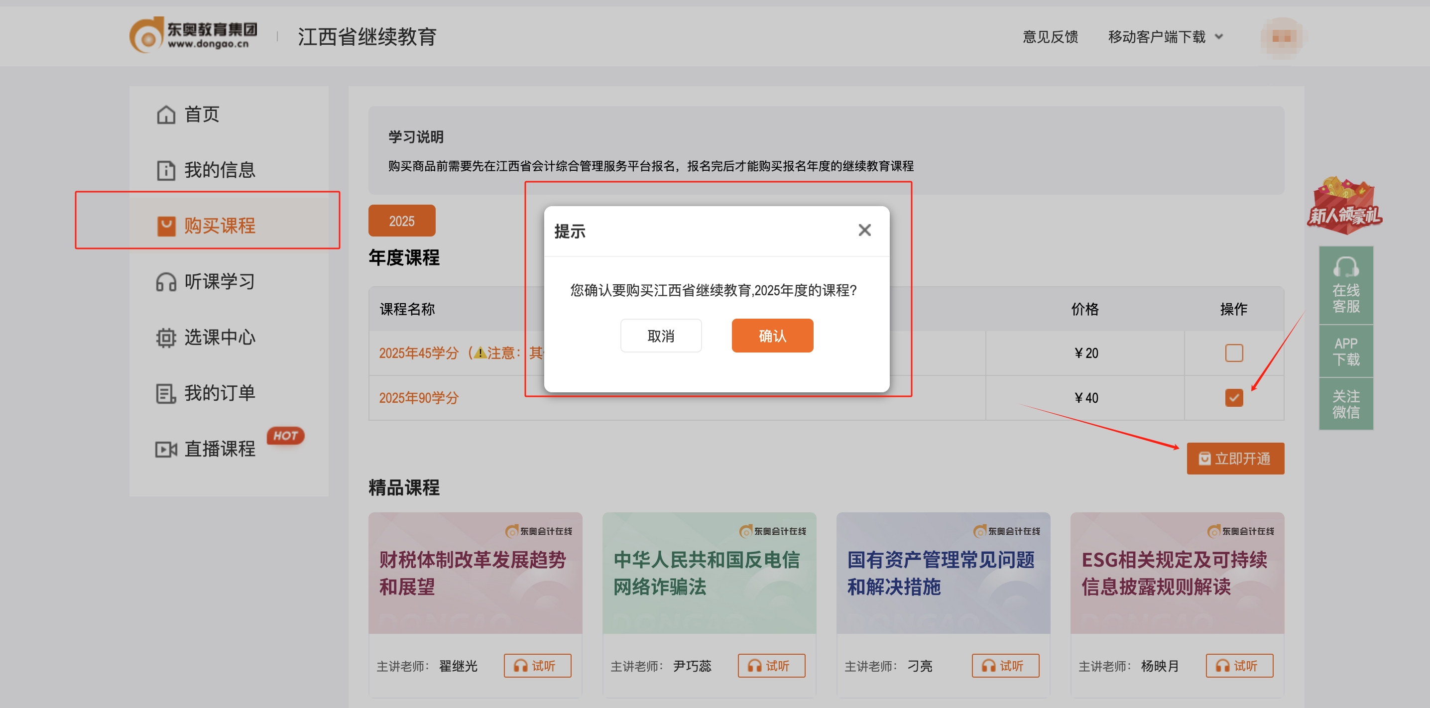 2025年江西省會(huì)計(jì)繼續(xù)教育網(wǎng)如何選課？