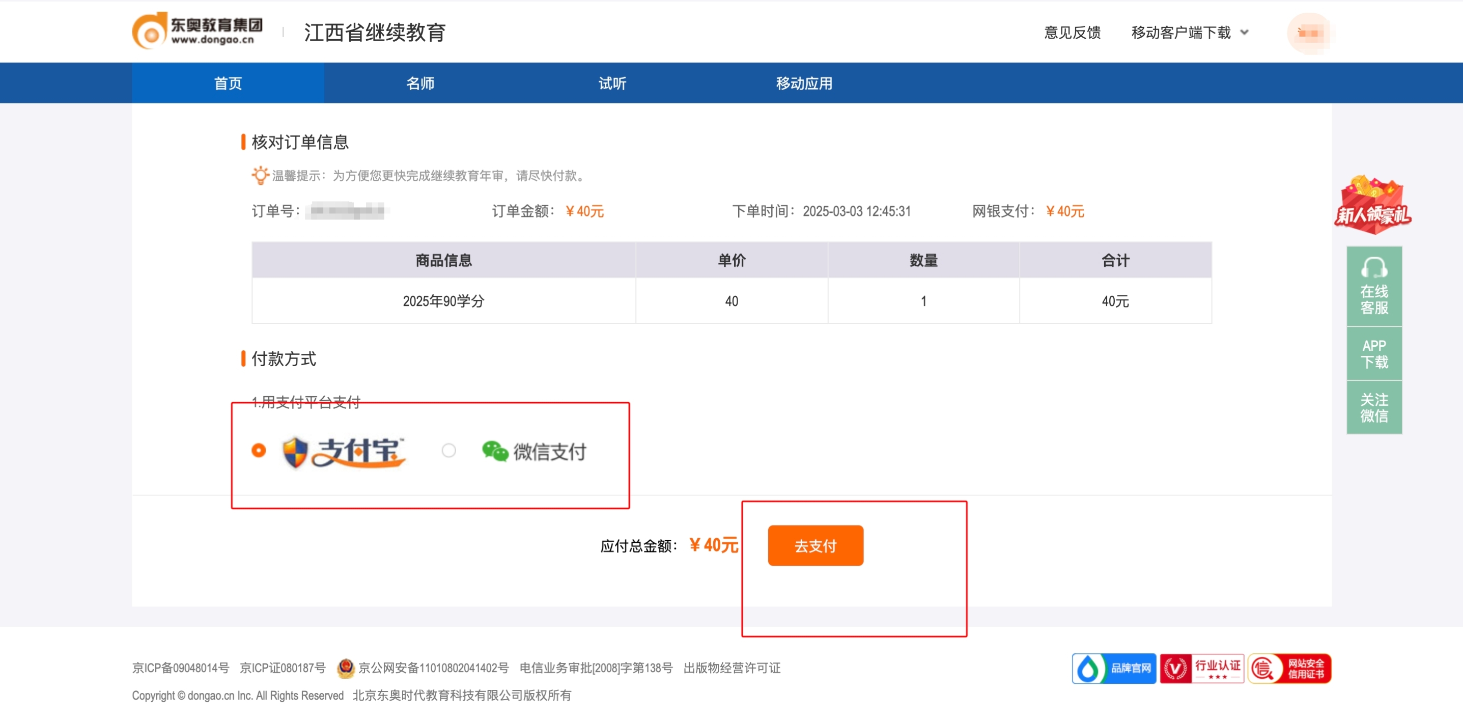 2025年江西省會(huì)計(jì)繼續(xù)教育網(wǎng)如何選課？