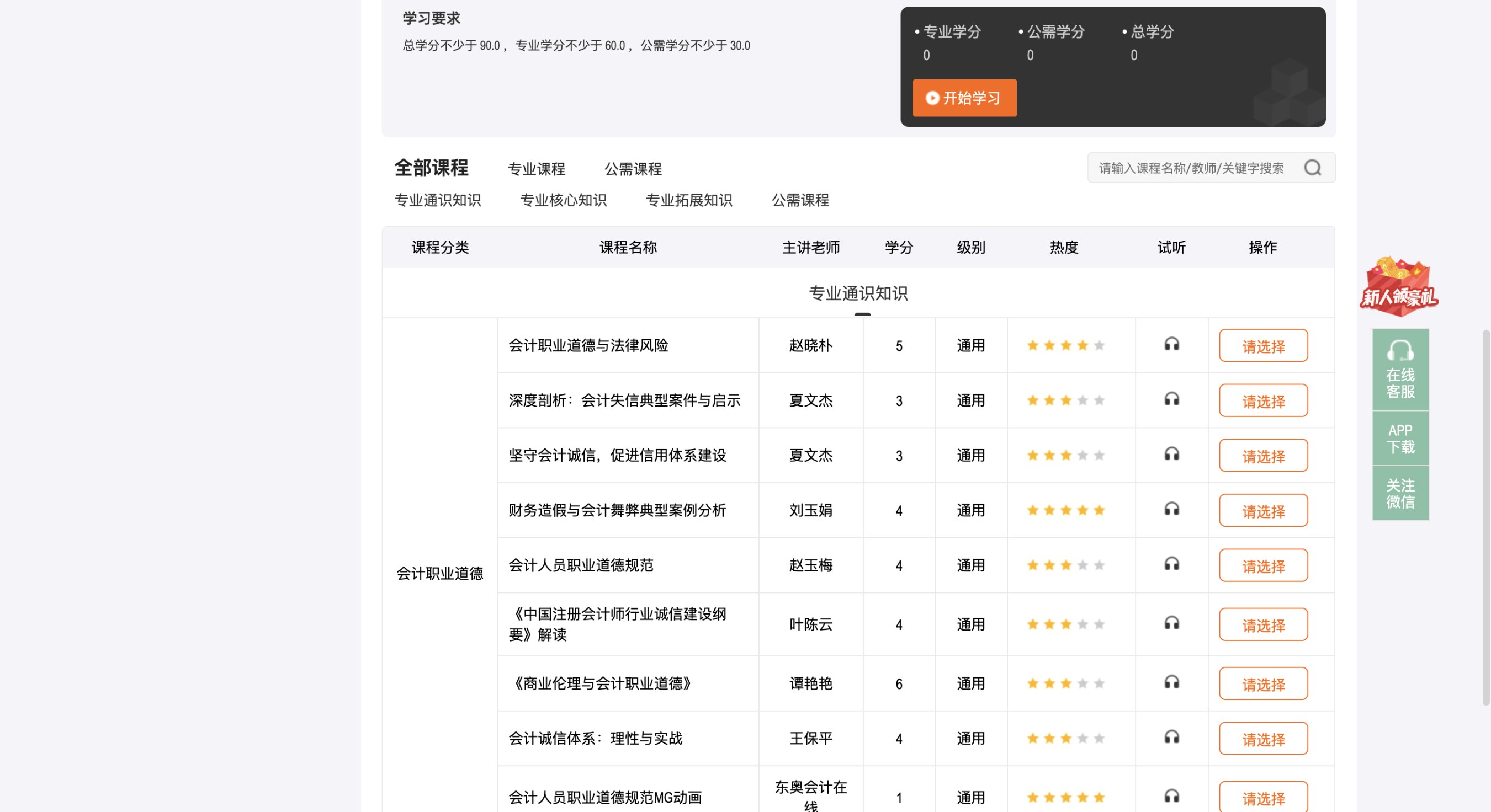 2025年江西省會(huì)計(jì)繼續(xù)教育網(wǎng)如何選課？