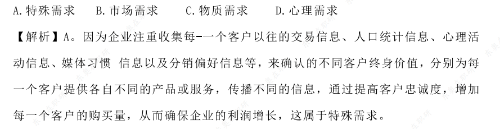2021年同等學(xué)力申碩工商綜合考試真題-客戶觀念