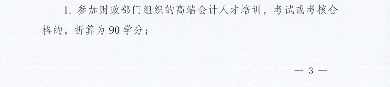 關(guān)于開(kāi)展宿遷市2025年度會(huì)計(jì)人員繼續(xù)教育的通知