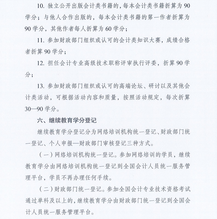 關(guān)于開(kāi)展宿遷市2025年度會(huì)計(jì)人員繼續(xù)教育的通知