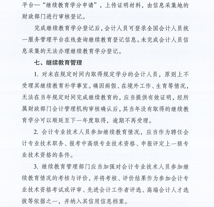 關(guān)于開(kāi)展宿遷市2025年度會(huì)計(jì)人員繼續(xù)教育的通知