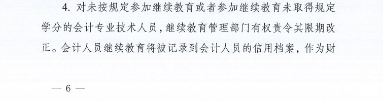 關(guān)于開(kāi)展宿遷市2025年度會(huì)計(jì)人員繼續(xù)教育的通知