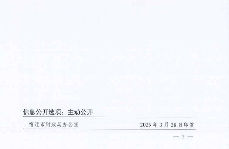 關(guān)于開(kāi)展宿遷市2025年度會(huì)計(jì)人員繼續(xù)教育的通知