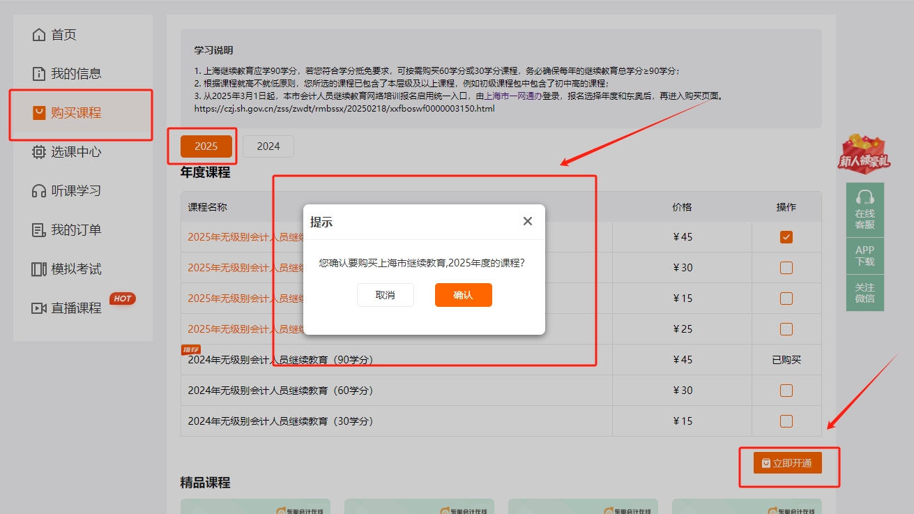 上海市會(huì)計(jì)繼續(xù)教育購(gòu)課頁(yè)面