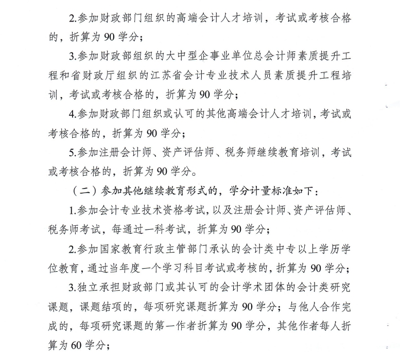 徐州市財(cái)政局關(guān)于開展2025年度會(huì)計(jì)人員繼續(xù)教育工作的通知