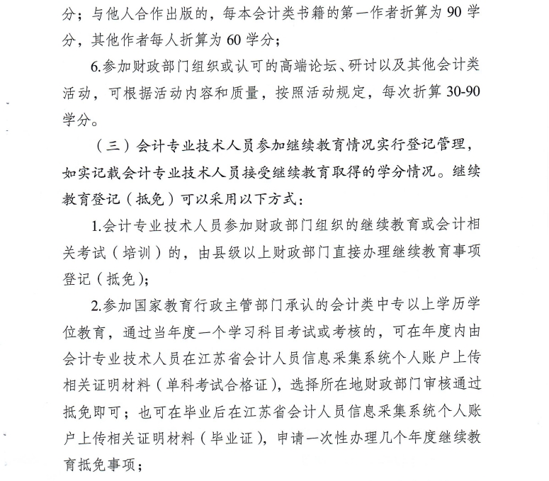 徐州市財(cái)政局關(guān)于開展2025年度會(huì)計(jì)人員繼續(xù)教育工作的通知