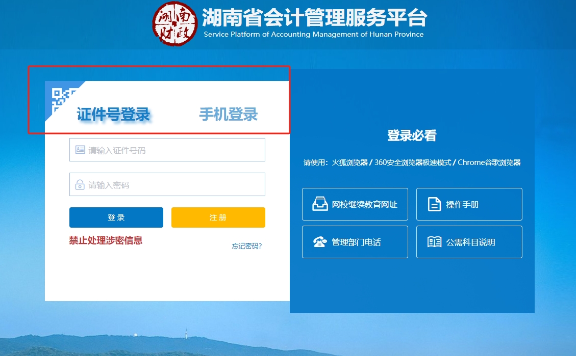 湖南省會計(jì)管理服務(wù)平臺