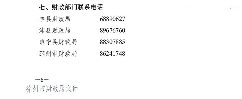 徐州市財(cái)政局關(guān)于開展2025年度會(huì)計(jì)人員繼續(xù)教育工作的通知