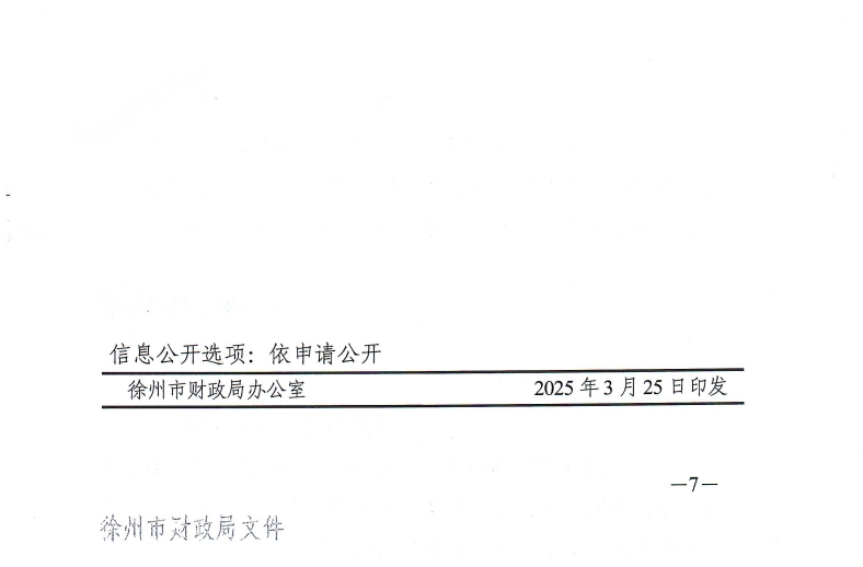徐州市財(cái)政局關(guān)于開展2025年度會(huì)計(jì)人員繼續(xù)教育工作的通知