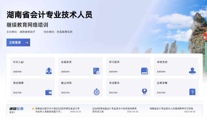 湖南省會計(jì)繼續(xù)教育東奧入口