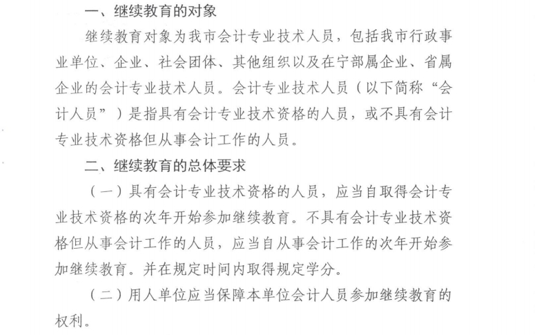 南京市財(cái)政局關(guān)于開展2025年會(huì)計(jì)專業(yè)技術(shù)人員繼續(xù)教育工作的通知