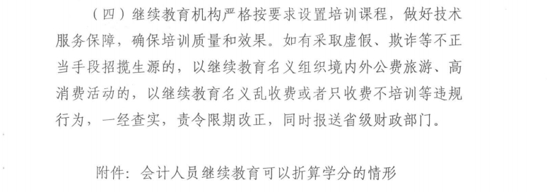 南京市財(cái)政局關(guān)于開展2025年會(huì)計(jì)專業(yè)技術(shù)人員繼續(xù)教育工作的通知