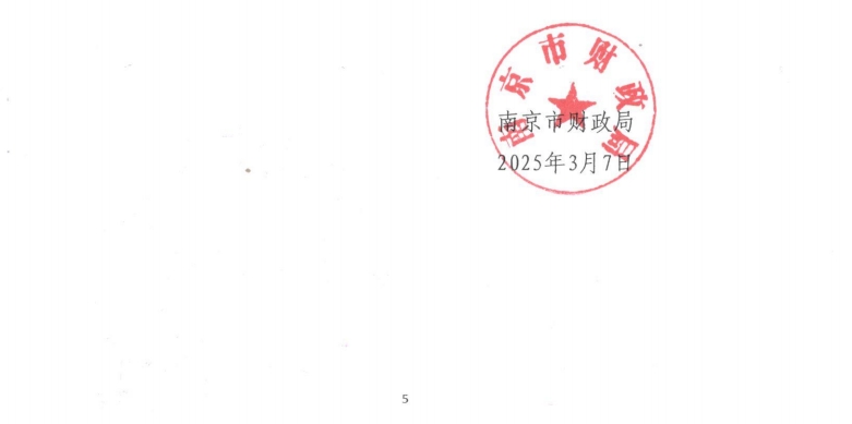 南京市財(cái)政局關(guān)于開展2025年會(huì)計(jì)專業(yè)技術(shù)人員繼續(xù)教育工作的通知