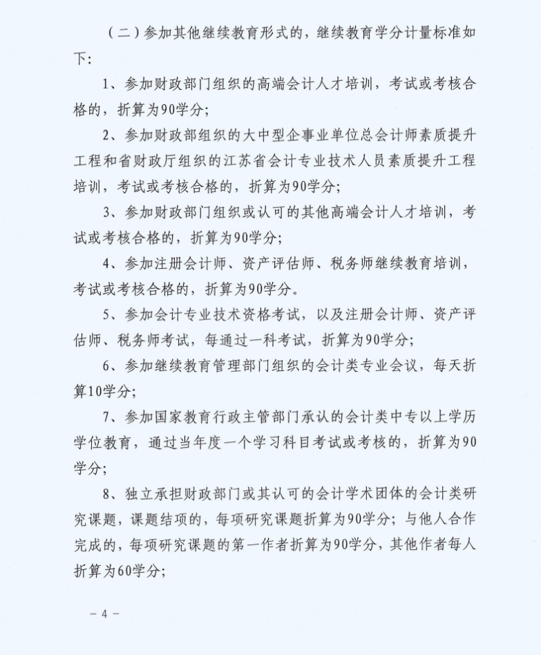 市財政局關(guān)于組織開展2025年度全市會計專業(yè)技術(shù)人員繼續(xù)教育網(wǎng)絡培訓的通知