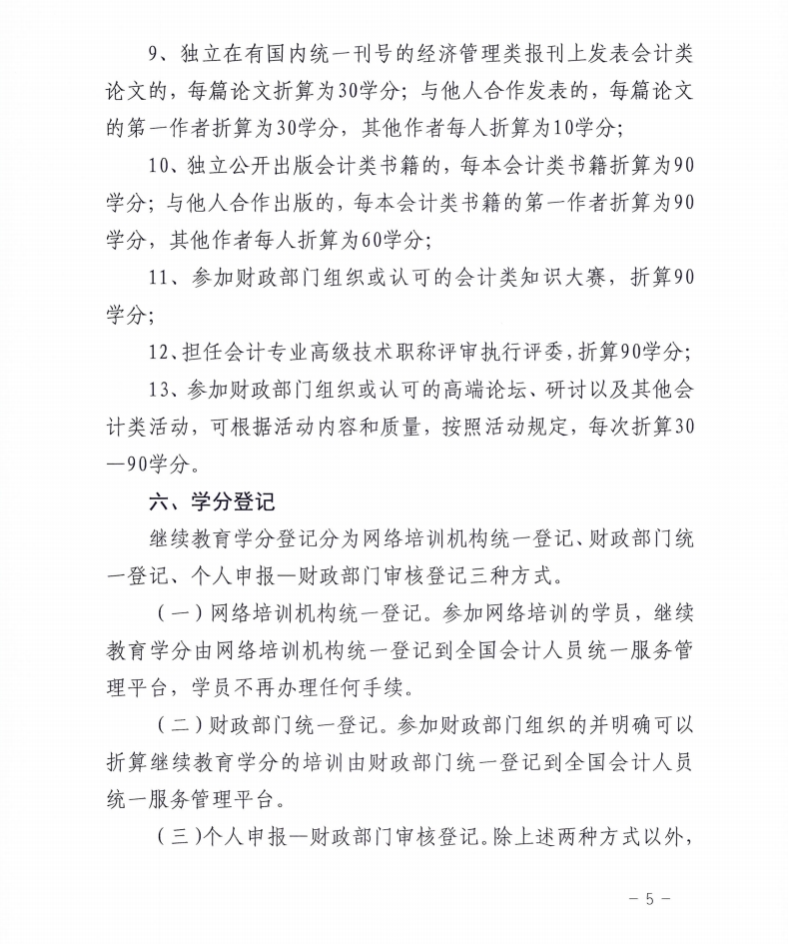 市財政局關(guān)于組織開展2025年度全市會計專業(yè)技術(shù)人員繼續(xù)教育網(wǎng)絡培訓的通知
