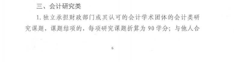 南京市財(cái)政局關(guān)于開展2025年會(huì)計(jì)專業(yè)技術(shù)人員繼續(xù)教育工作的通知