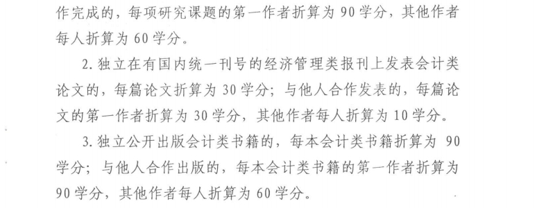南京市財(cái)政局關(guān)于開展2025年會(huì)計(jì)專業(yè)技術(shù)人員繼續(xù)教育工作的通知