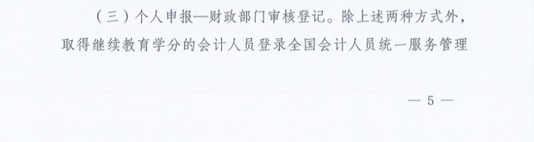 關(guān)于開(kāi)展宿遷市2025年度會(huì)計(jì)人員繼續(xù)教育的通知