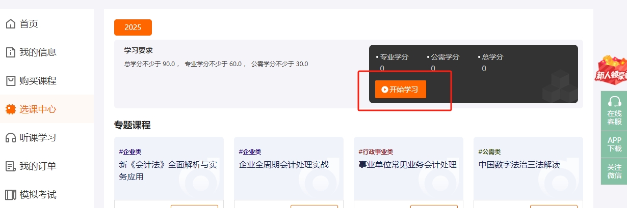 上海市會計繼續(xù)教育選課頁面