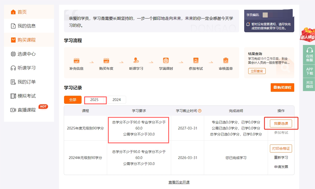 上海市會計繼續(xù)教育選課頁面