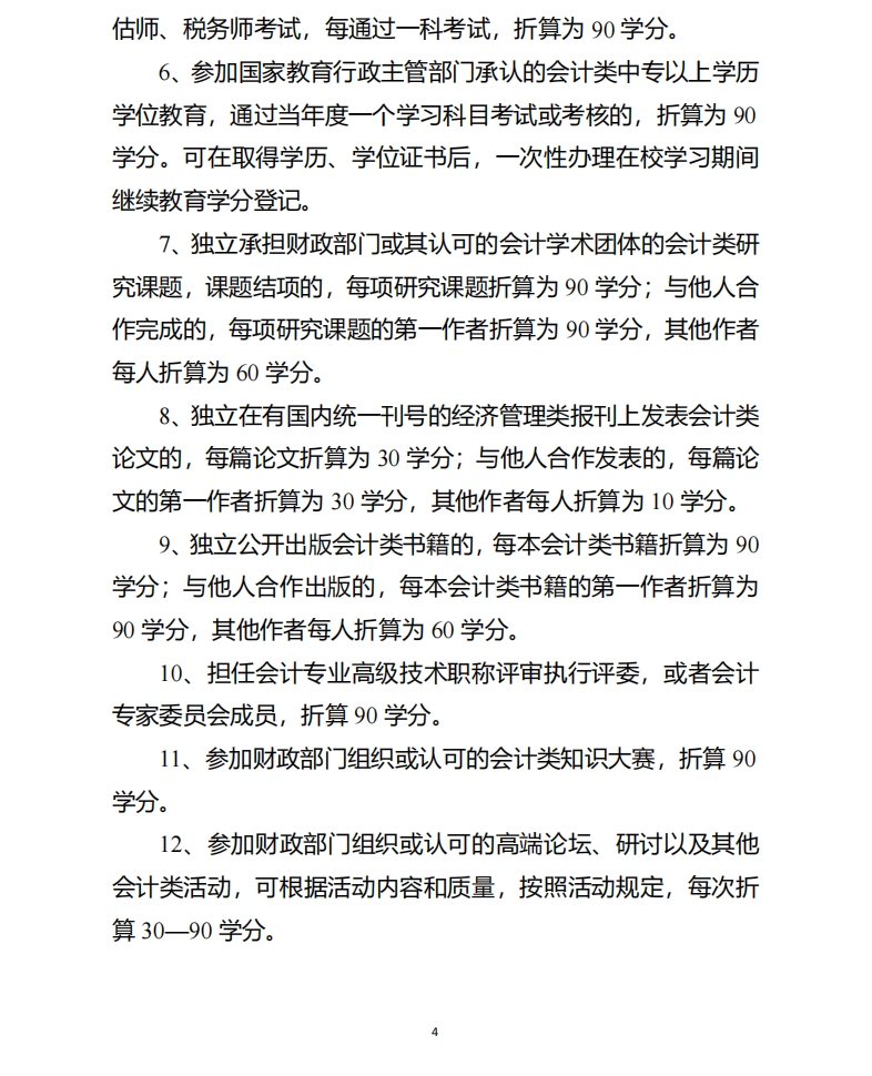 揚州市財政局關(guān)于開展2025年度會計專業(yè)技術(shù)人員繼續(xù)教育工作的通知