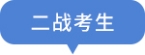 四類考生互鏈2_05