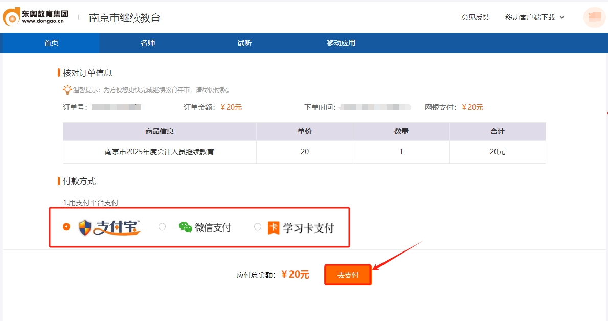 南京市會(huì)計(jì)繼續(xù)教育課程購(gòu)買(mǎi)