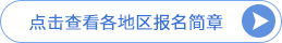 報名入口