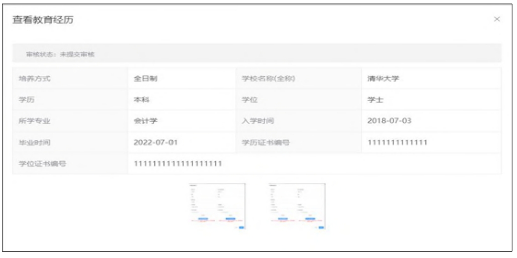 @中級(jí)會(huì)計(jì)考生！信息采集流程