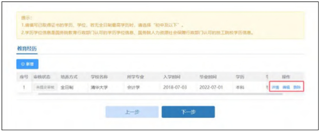 @中級(jí)會(huì)計(jì)考生！信息采集流程