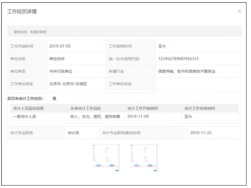 @中級(jí)會(huì)計(jì)考生！信息采集流程