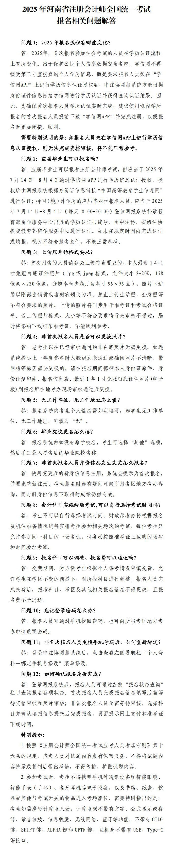 河南報(bào)名