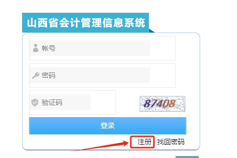 2025年山西省會計繼續(xù)教育報名學習要求