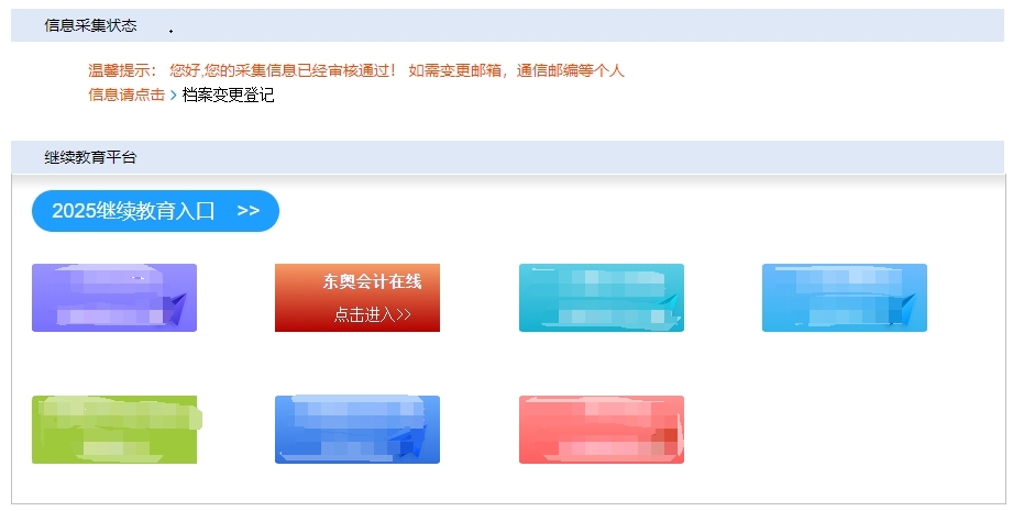 2025年山西省會計繼續(xù)教育報名學習要求
