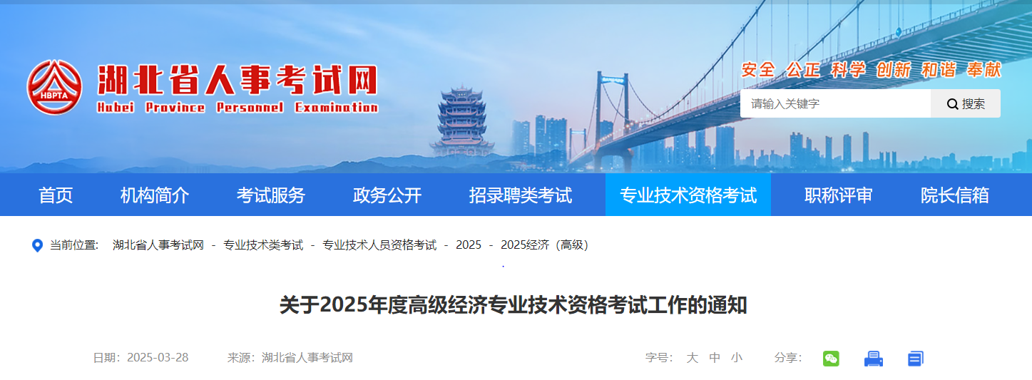 湖北省2025年高級經(jīng)濟師考試報名信息公布