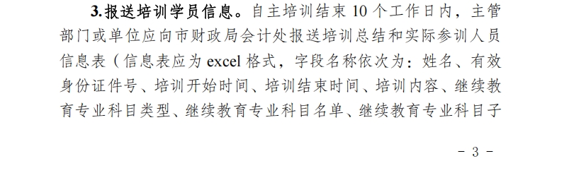 關(guān)于開(kāi)展2025年無(wú)錫市會(huì)計(jì)專業(yè)技術(shù)人員繼續(xù)教育工作的通知