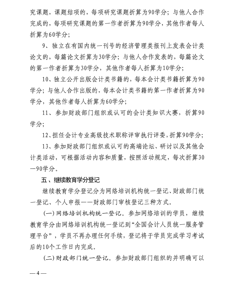 關(guān)于開展2025年度蘇州市吳江區(qū)會計專業(yè)技術(shù)人員繼續(xù)教育工作的通知
