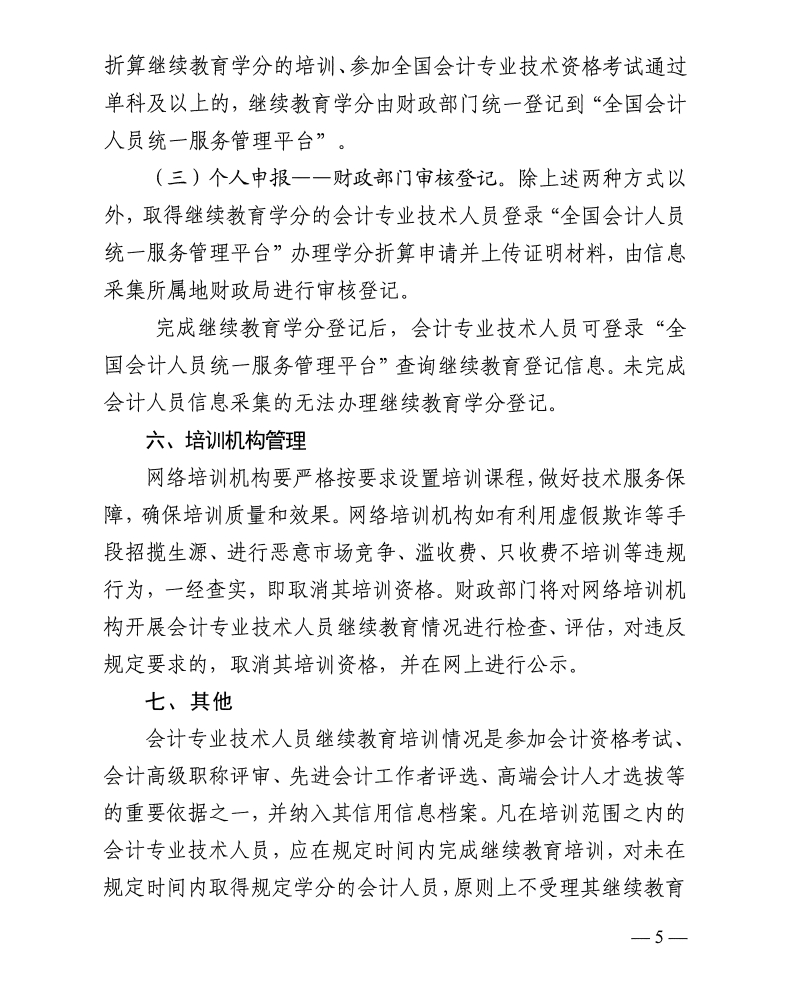關(guān)于開展2025年度蘇州市吳江區(qū)會計專業(yè)技術(shù)人員繼續(xù)教育工作的通知