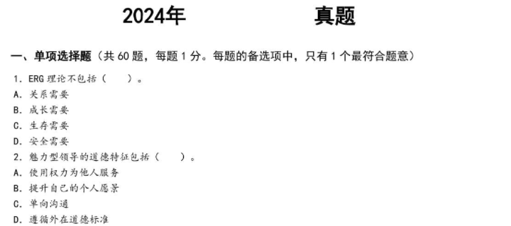 人力真題