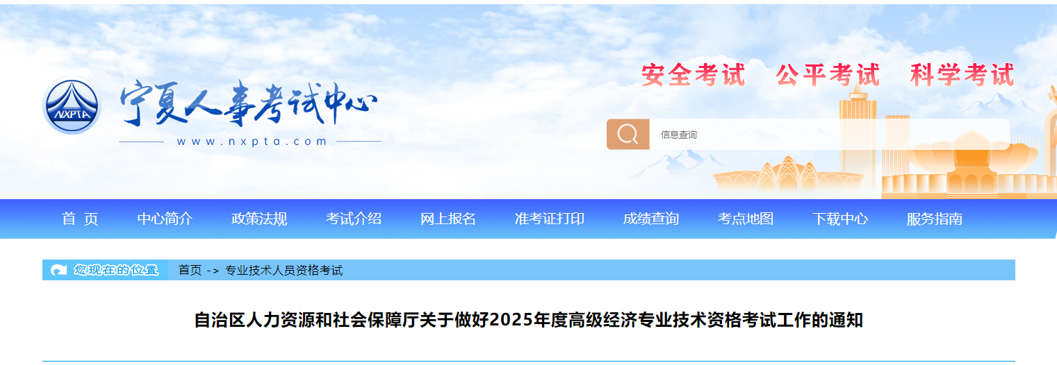寧夏2025年高級經(jīng)濟師考試報名信息公布