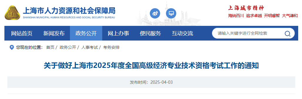 上海2025年高級(jí)經(jīng)濟(jì)師考試報(bào)名信息公布