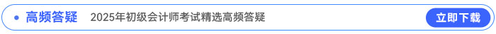 高頻答疑