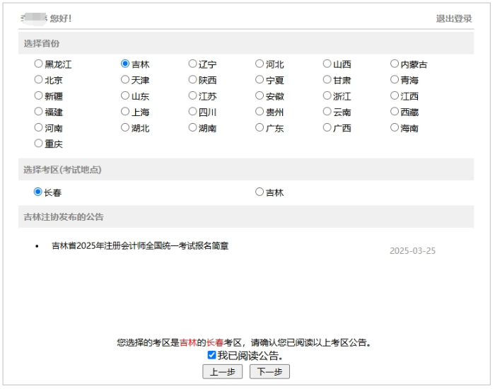 考區(qū)選擇