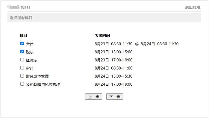 報(bào)考科目