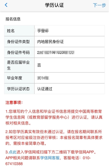 學(xué)歷認證