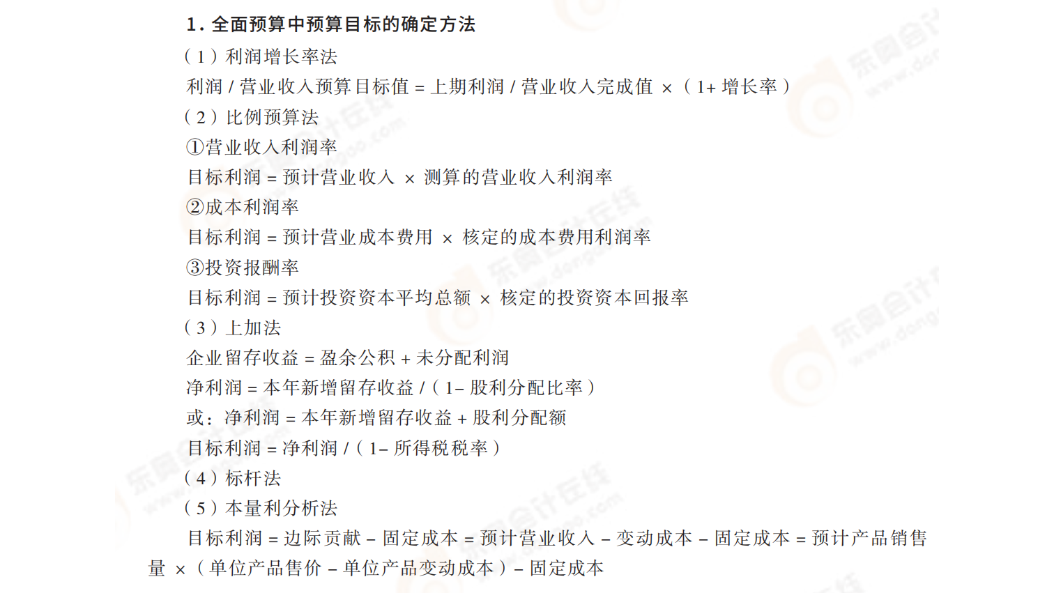2025年高級會計(jì)實(shí)務(wù)必備公式