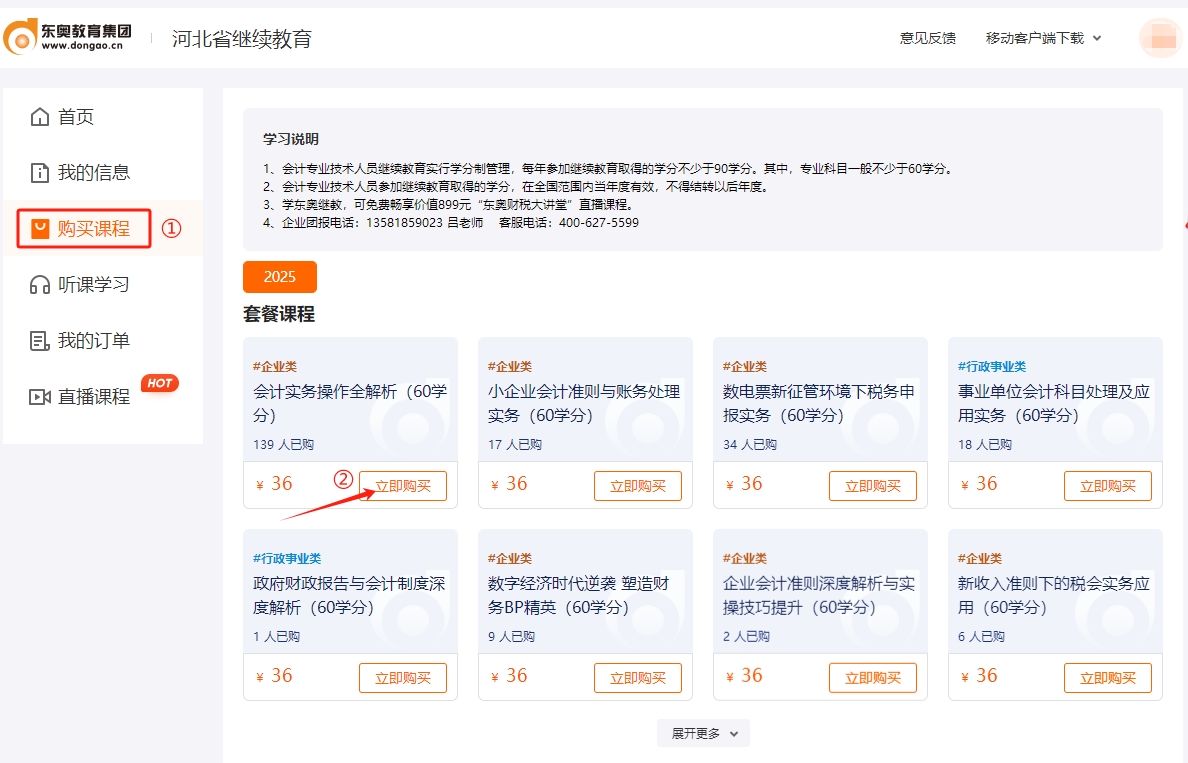 河北省會計(jì)繼續(xù)教育購買課程